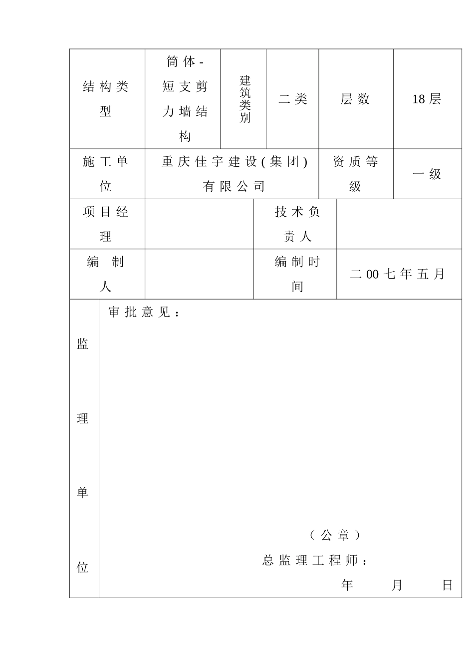 天江鼎城博园3#楼工程基础施工方案_第2页