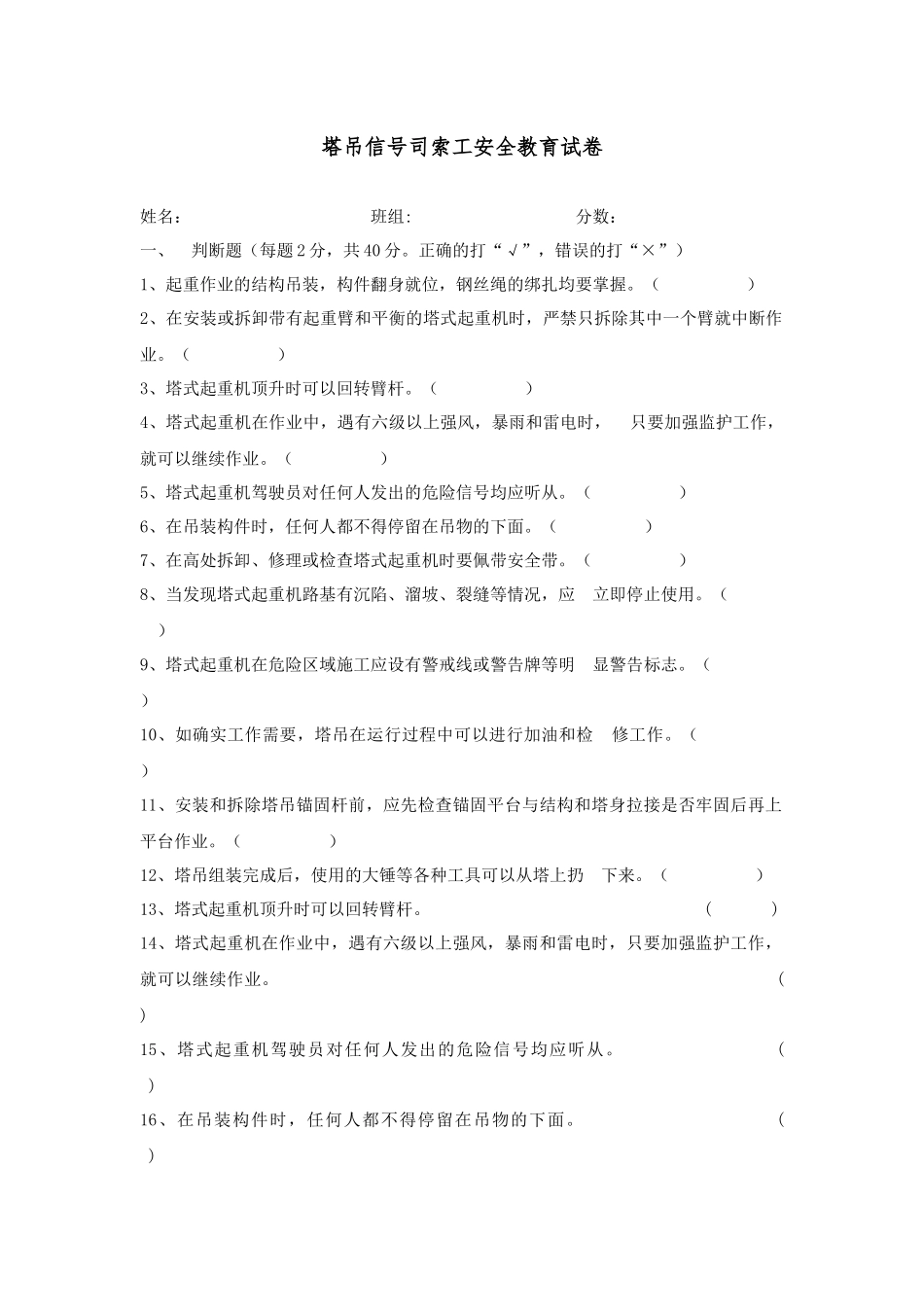 塔吊司索工三级教育试题有答案_第1页