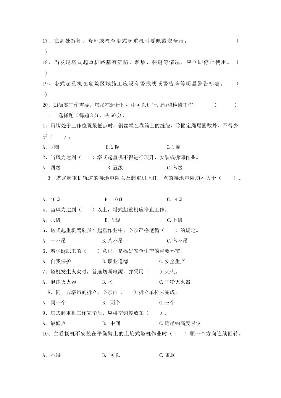 塔吊司索工三级教育试题有答案_第2页