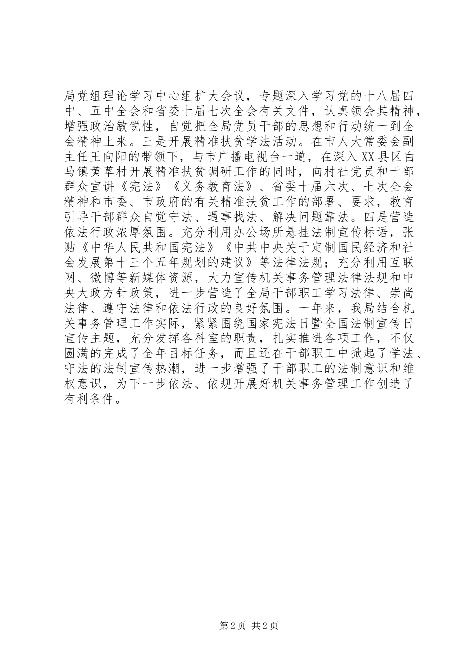 2024年机关事务管理局开展国家宪法日暨全国法制宣传日系列宣传活动工作总结_第2页