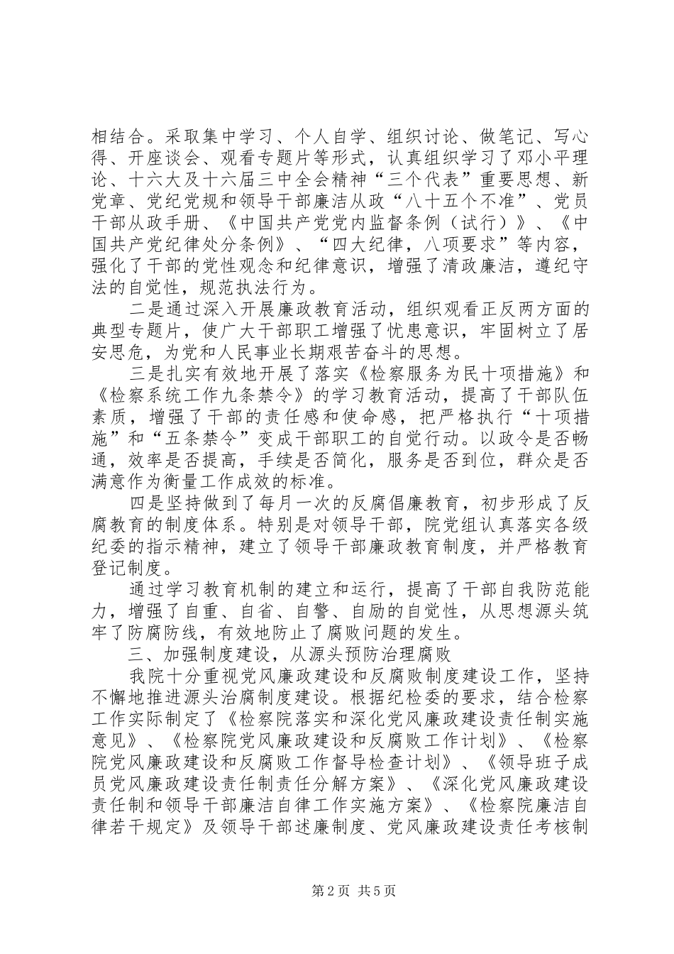 2024年区人民检察院促进廉政深化源头治腐工作情况_第2页