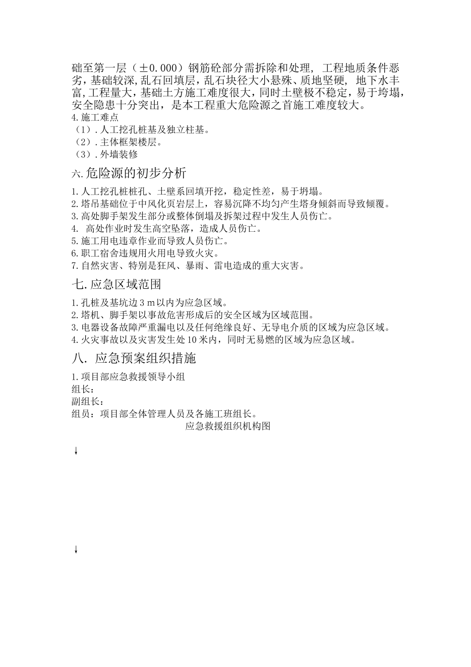 天江鼎城博园3#楼工程应急救援措施_第2页