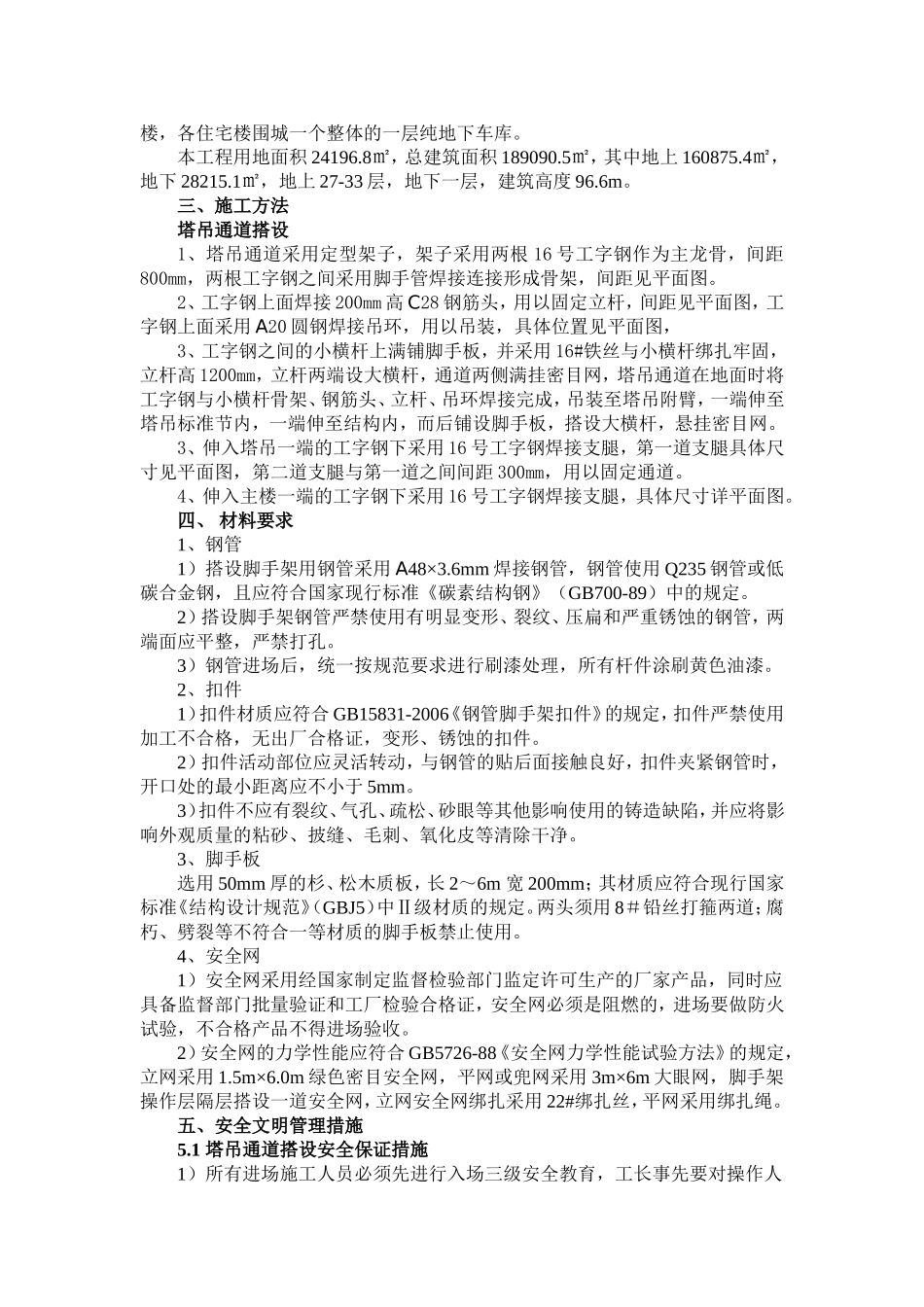 塔吊通道搭设方案_第2页
