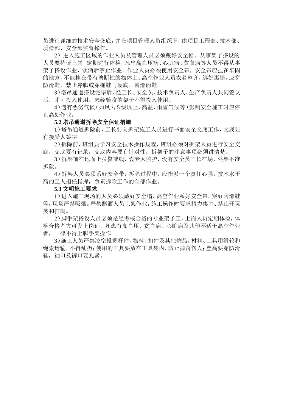 塔吊通道搭设方案_第3页