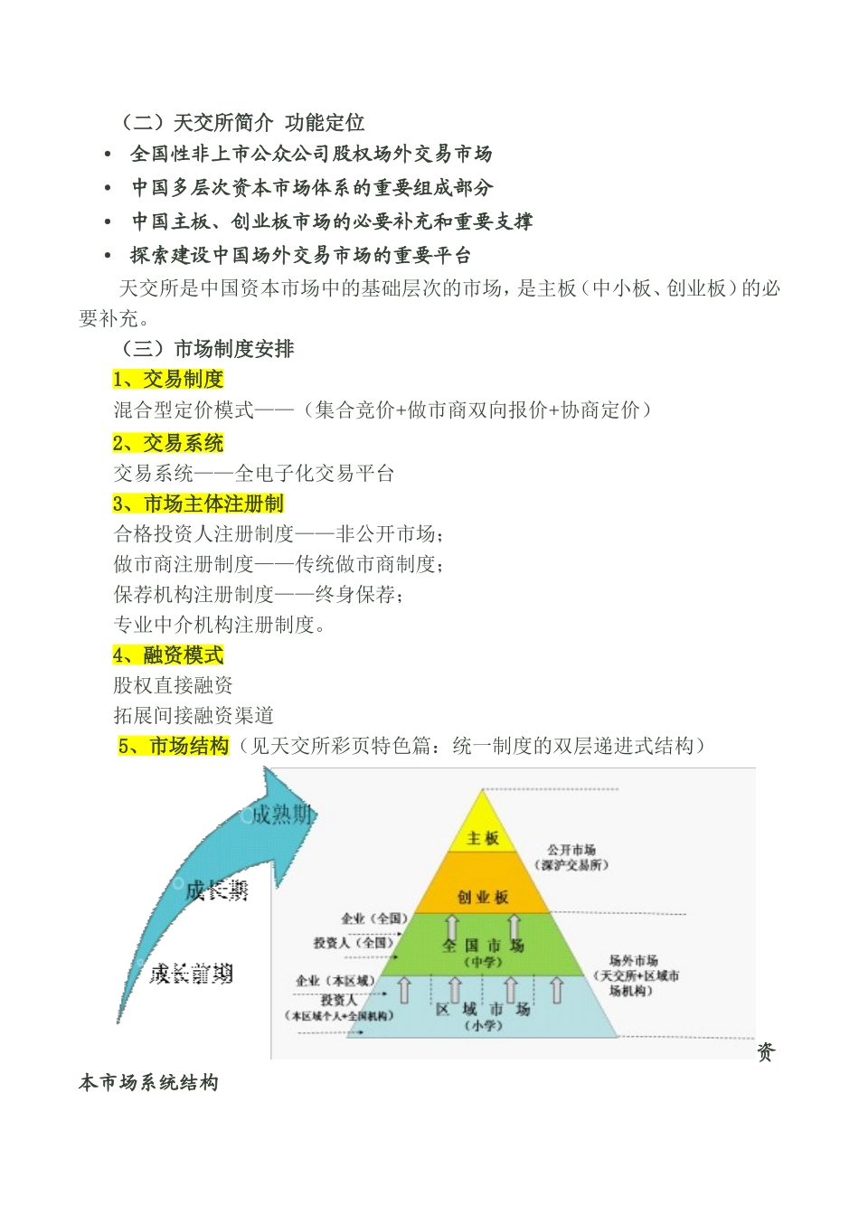 天交所企业挂牌、股权交易业务学习资料_第2页