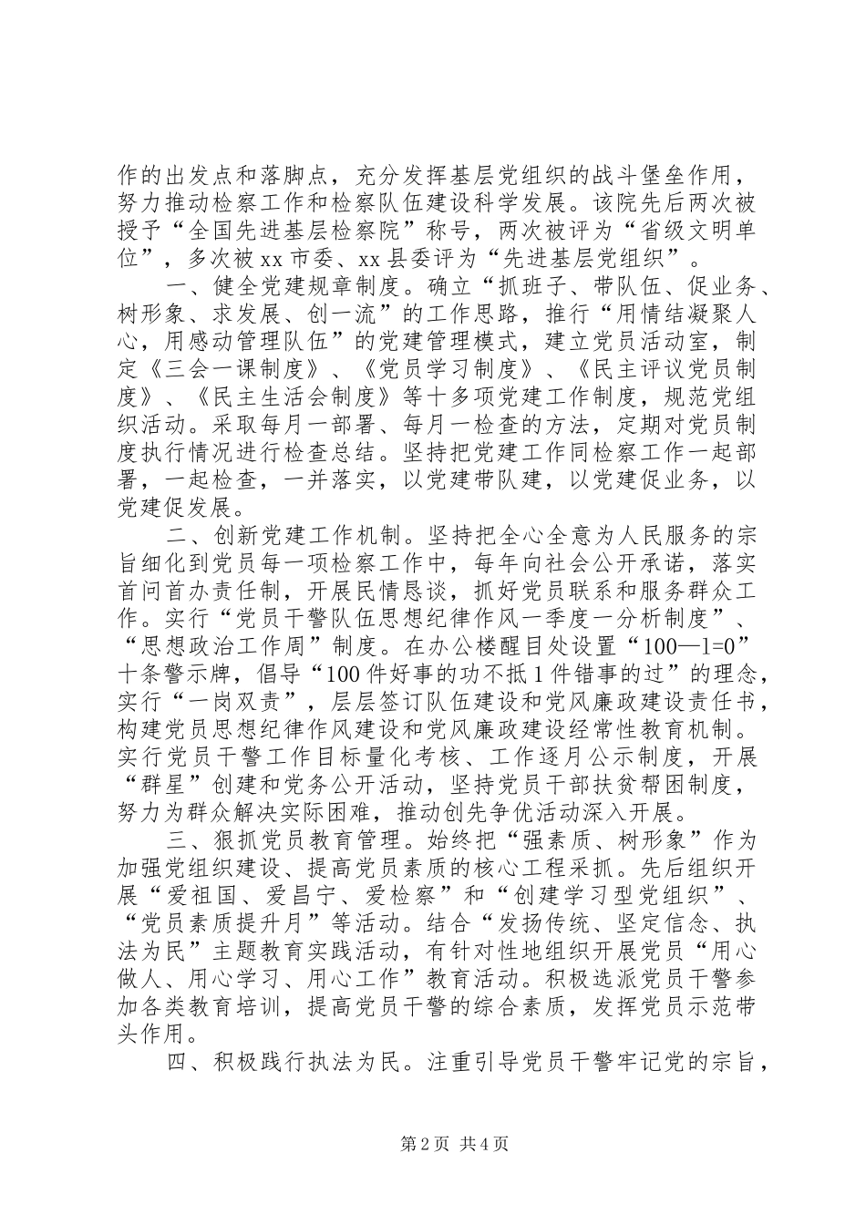 2024年区人民检察院党组书记检察长先进事迹材料_第2页