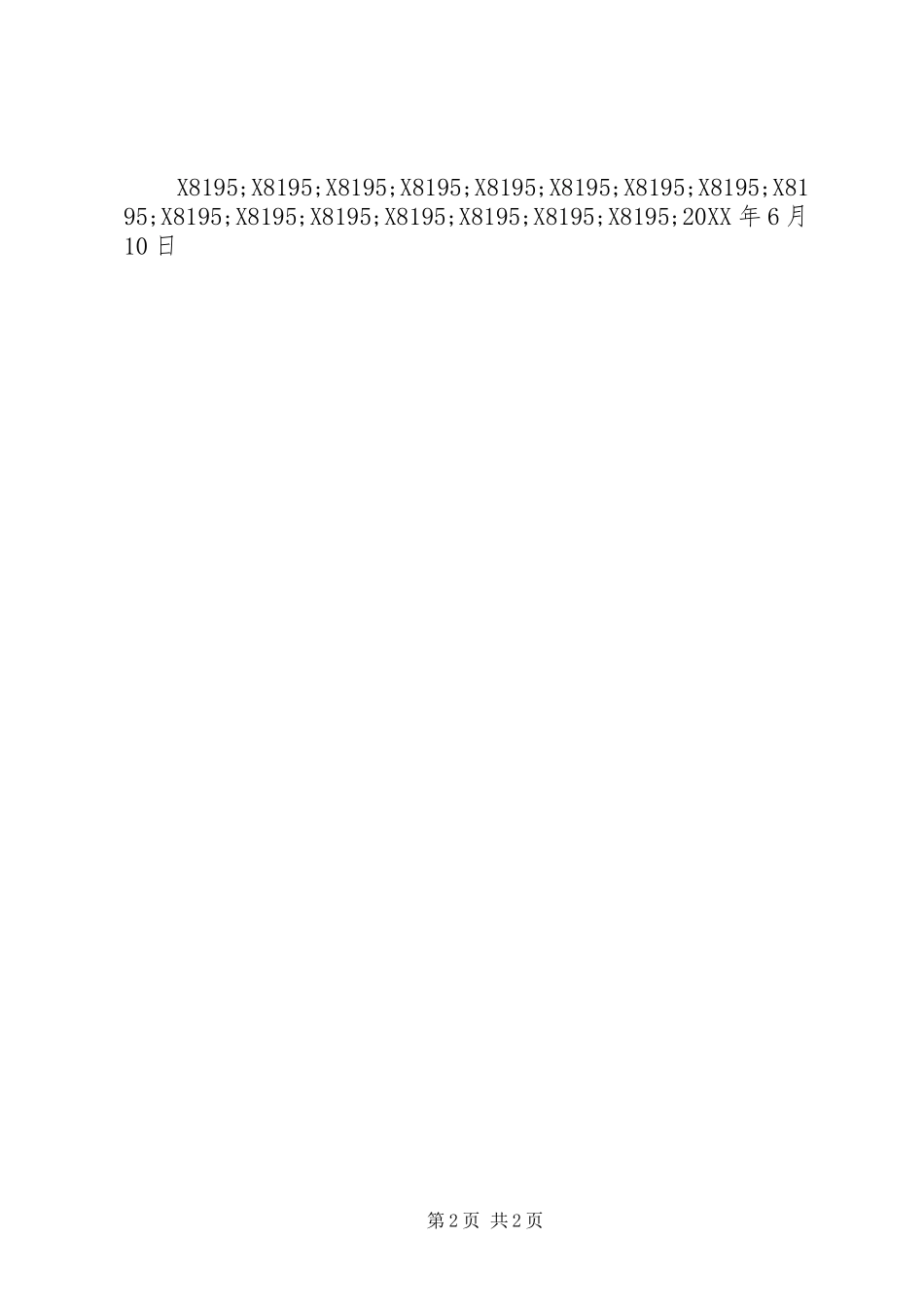 2024年机关事务管理局全国节能宣传周倡议书_第2页