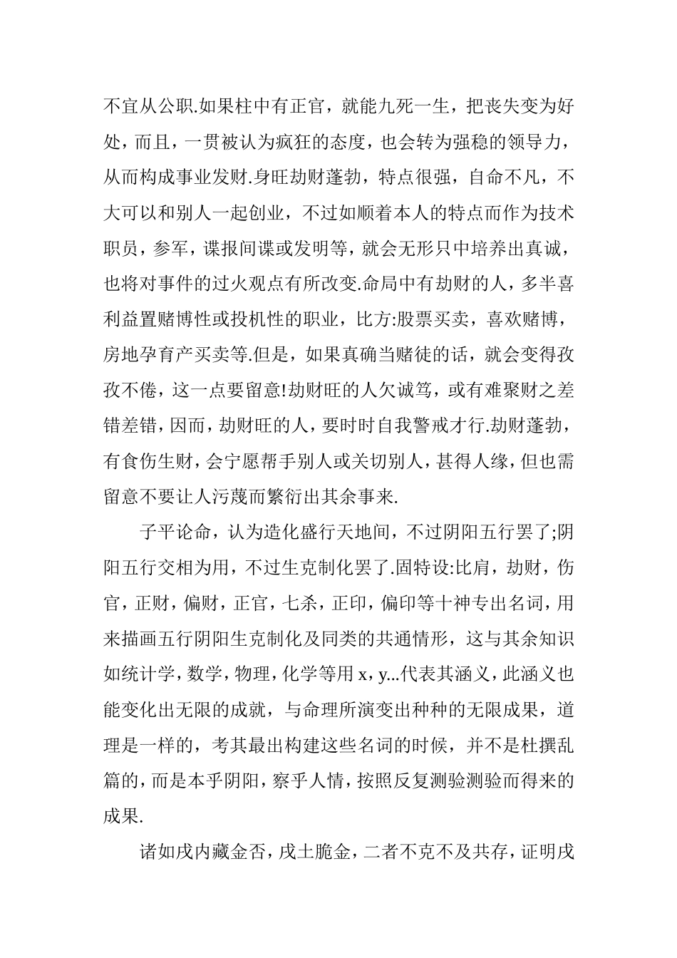 四柱八字分析四柱八字十神篇(上)_第2页