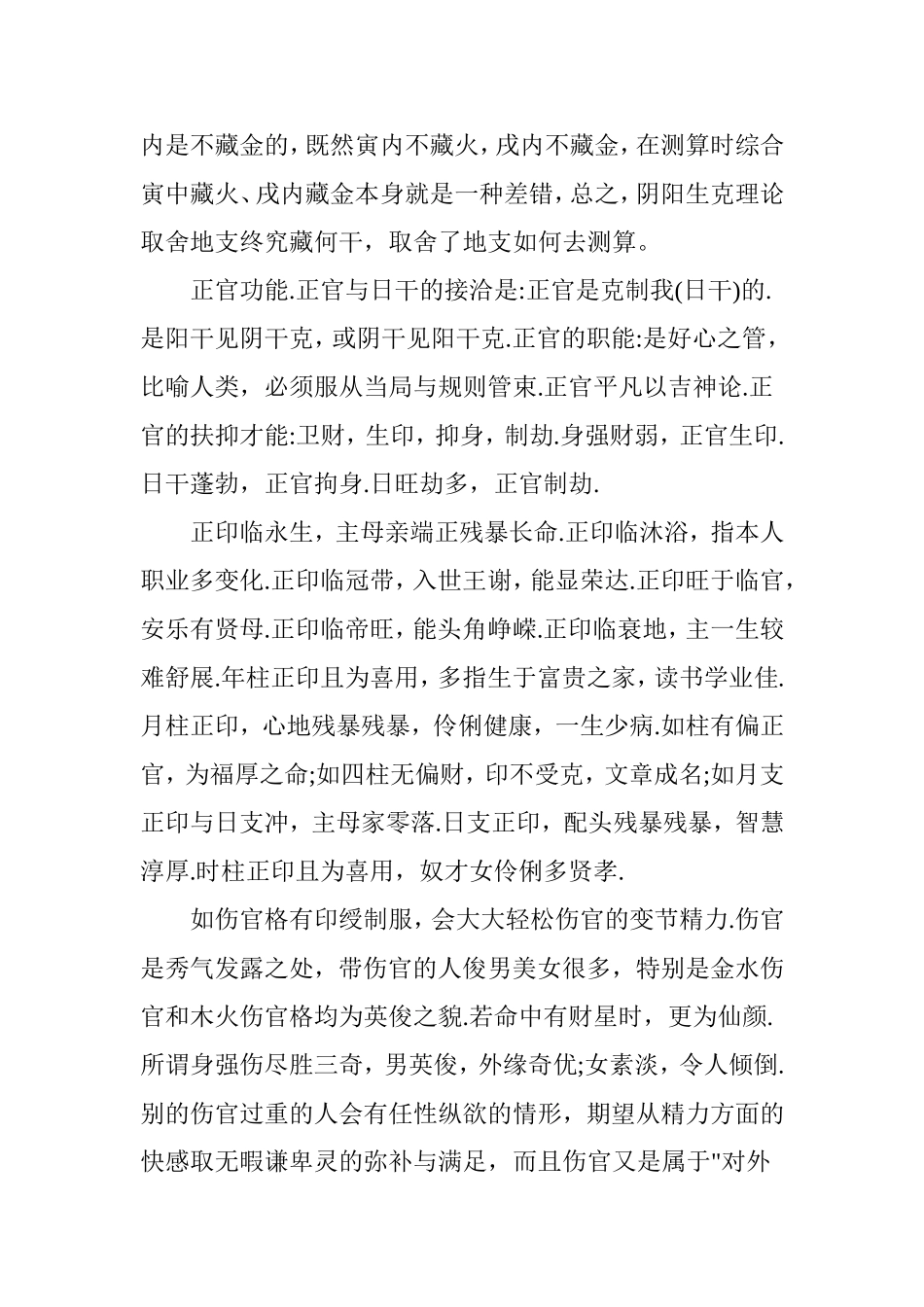 四柱八字分析四柱八字十神篇(上)_第3页