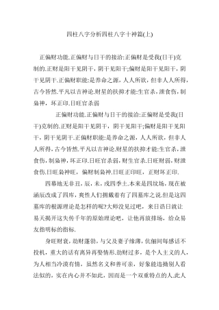 四柱八字分析四柱八字十神篇(上)