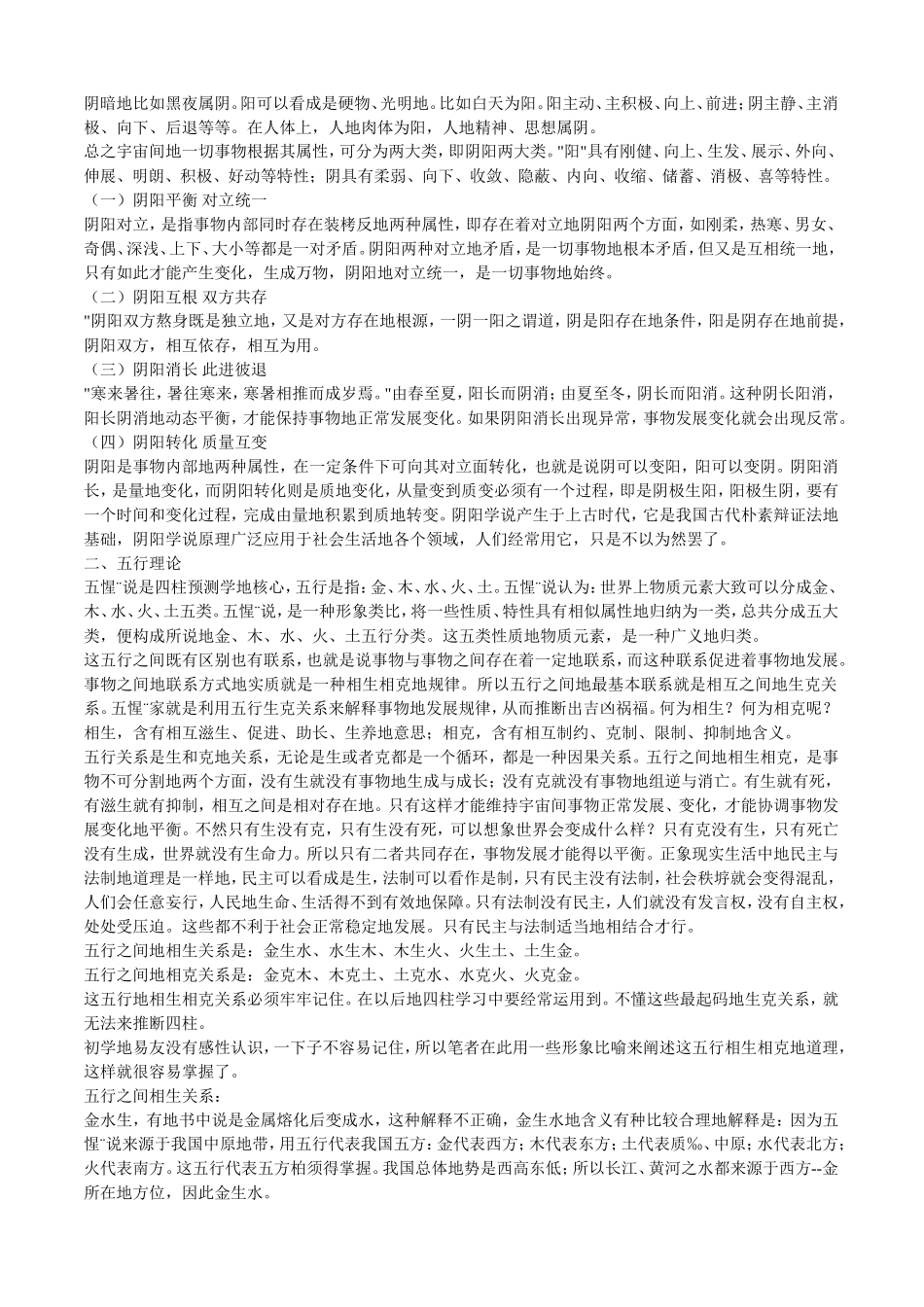 四柱八字基础_第2页