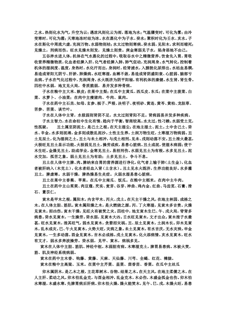 四柱八字命局中的疾病信号及变化规律_第2页