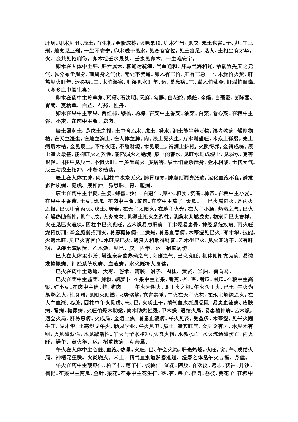 四柱八字命局中的疾病信号及变化规律_第3页