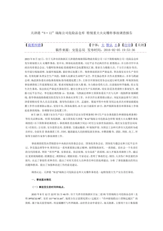 天津8.12事故调查报告