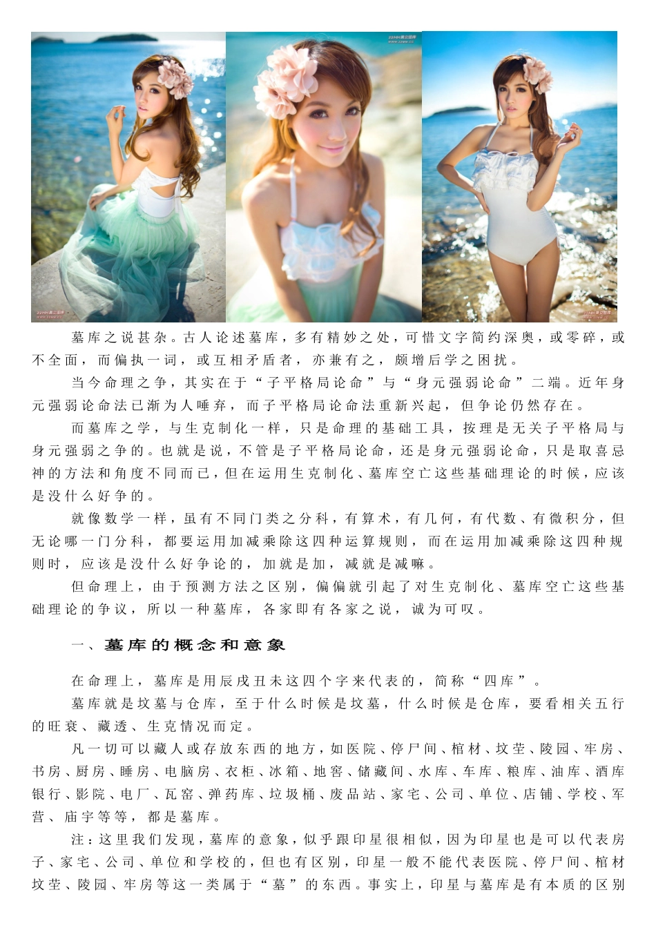 四柱八字墓库说——墓-库-入墓-出墓-入库-出库_第1页
