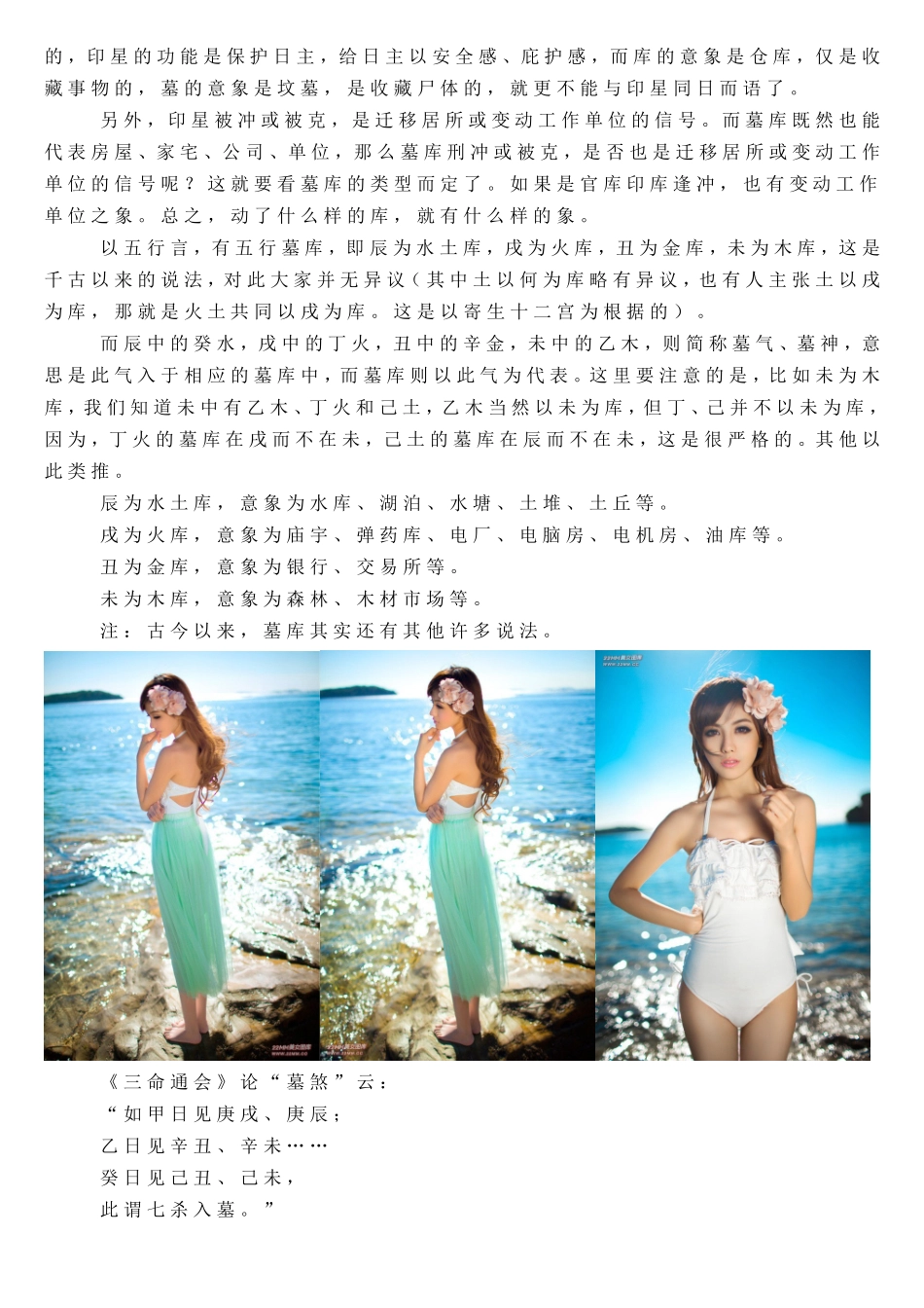 四柱八字墓库说——墓-库-入墓-出墓-入库-出库_第2页