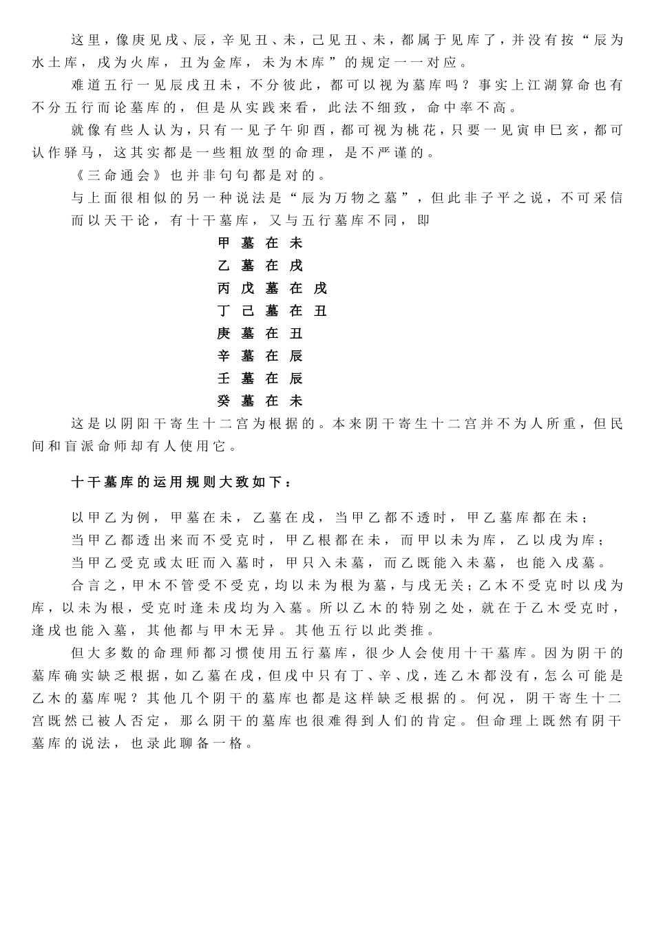 四柱八字墓库说——墓-库-入墓-出墓-入库-出库_第3页