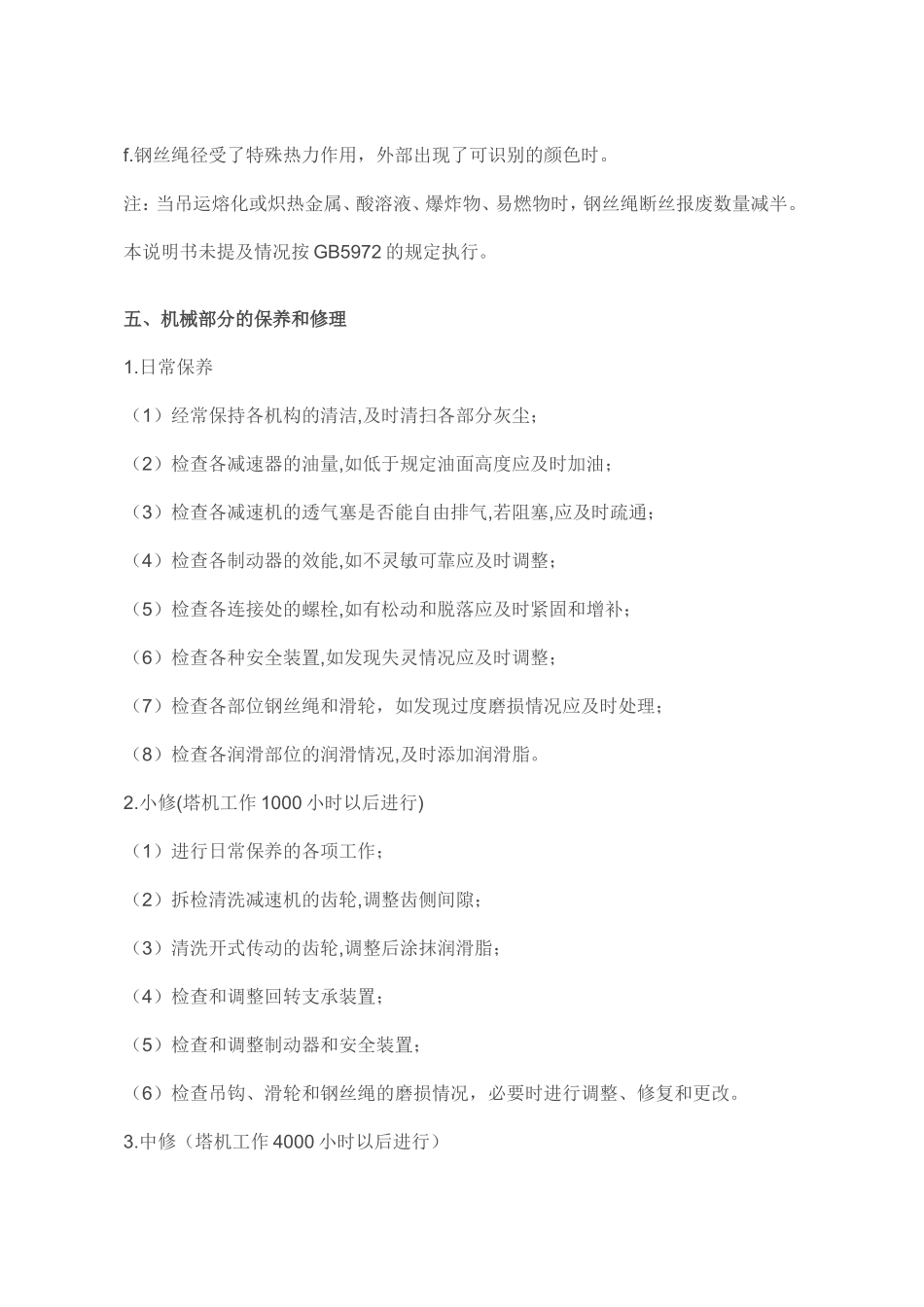 塔吊维修保养制度_第3页