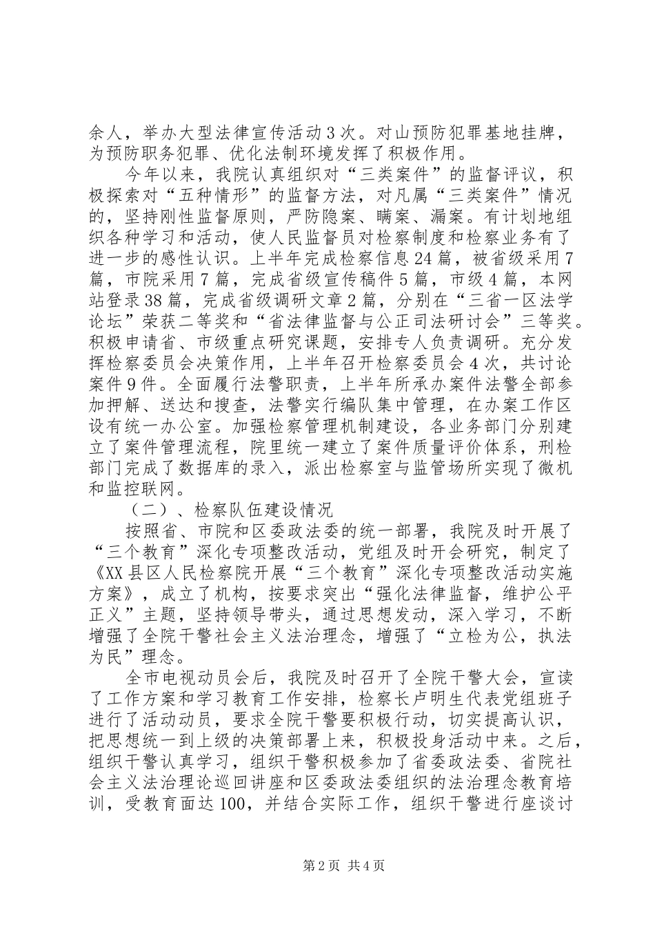 2024年区人民检察院工作推进会讲话材料_第2页