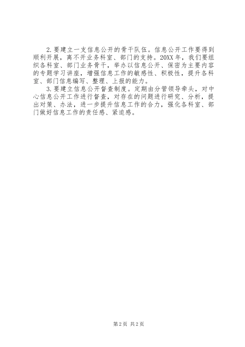 2024年机关事务管理中心政务公开工作计划_第2页