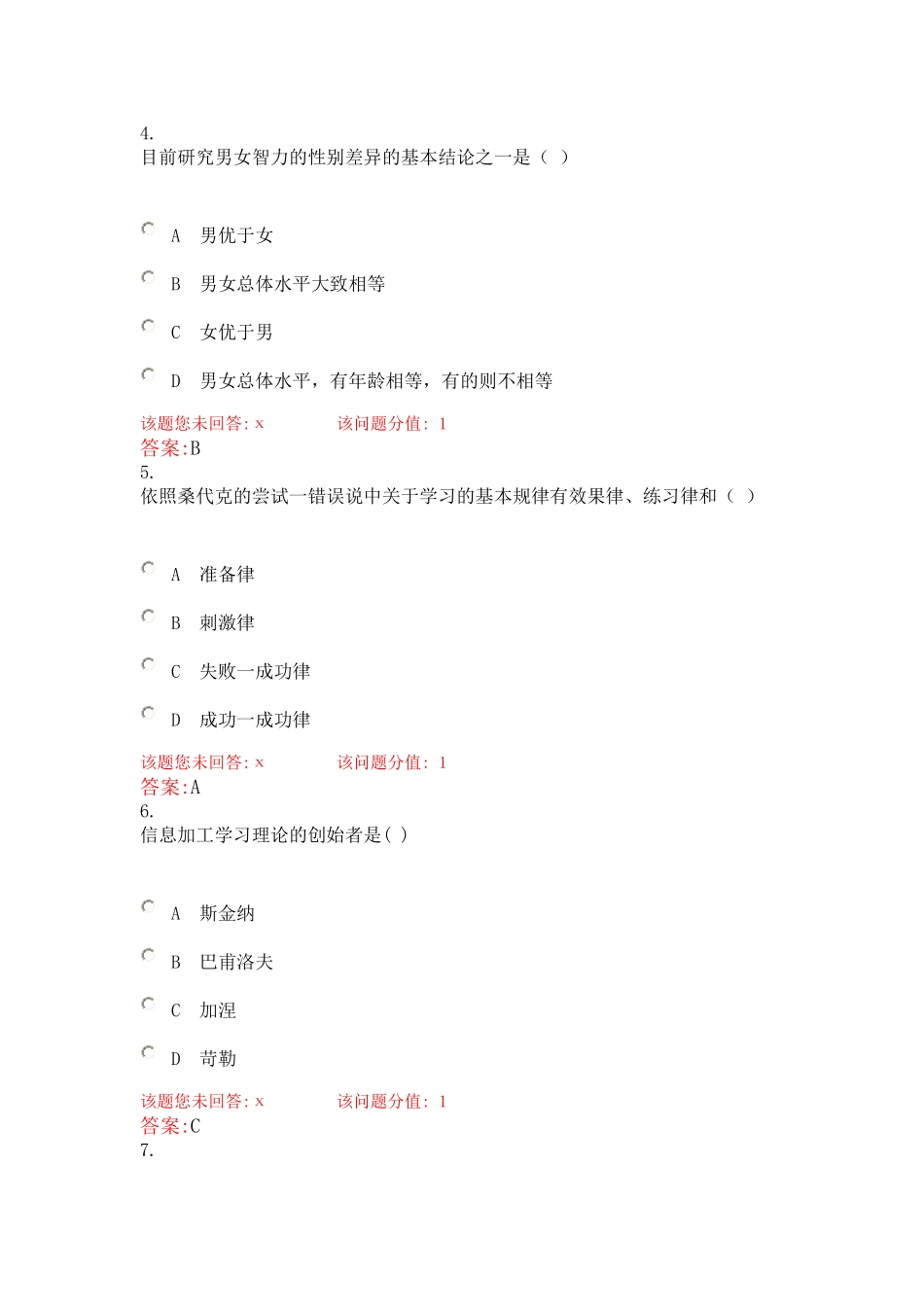 天津2009年春季教师资格考试教育心理学真题_第2页