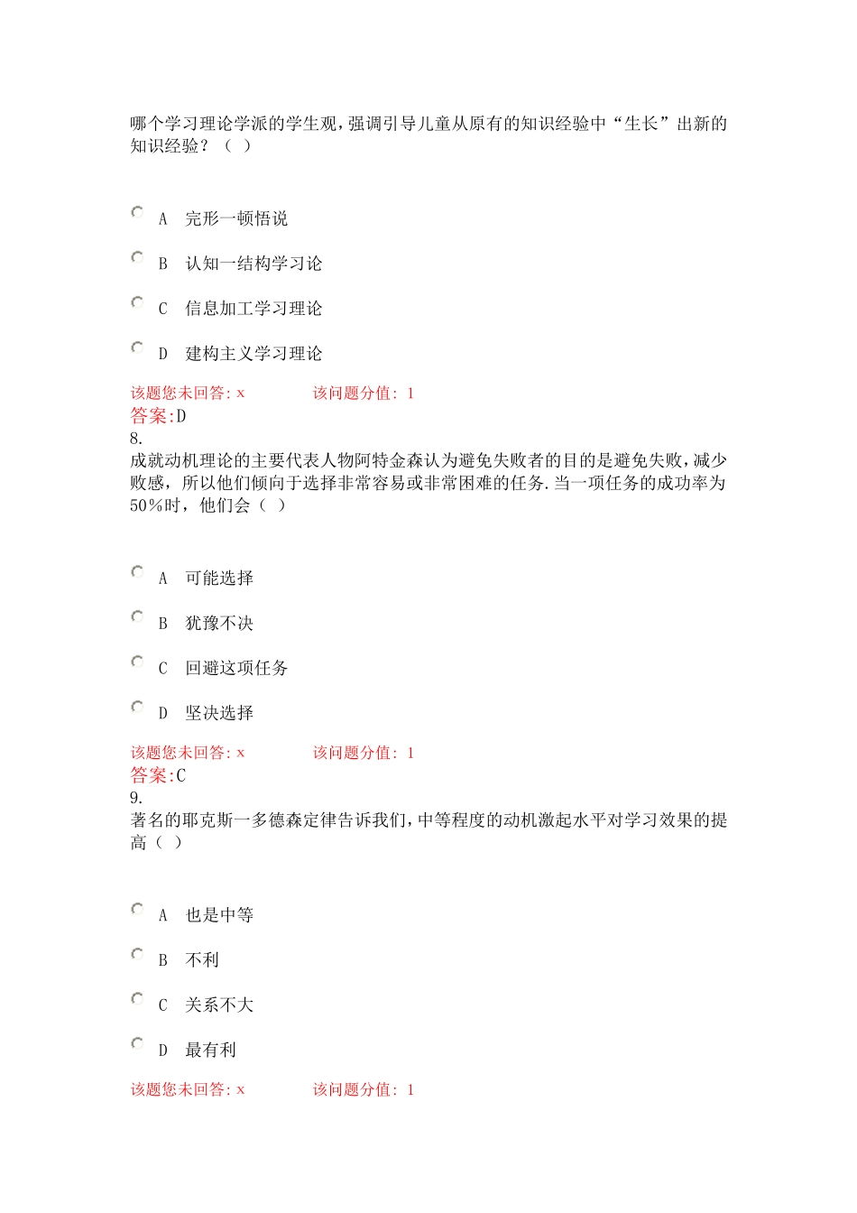 天津2009年春季教师资格考试教育心理学真题_第3页