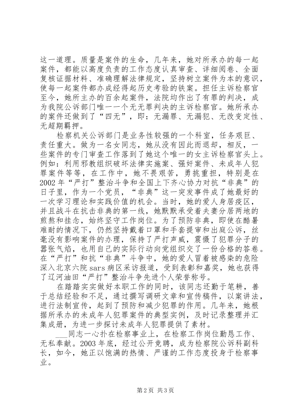 2024年区人民检察院公诉科副科长事迹材料_第2页