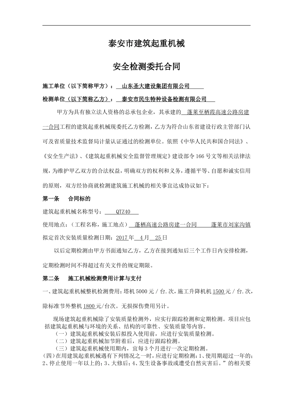 塔吊委托检测合同_第3页