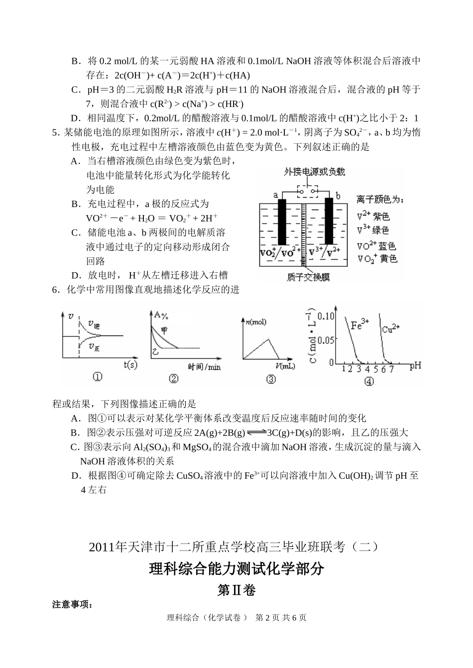 天津2011年十二校第二次联考化学(含答案)_第2页