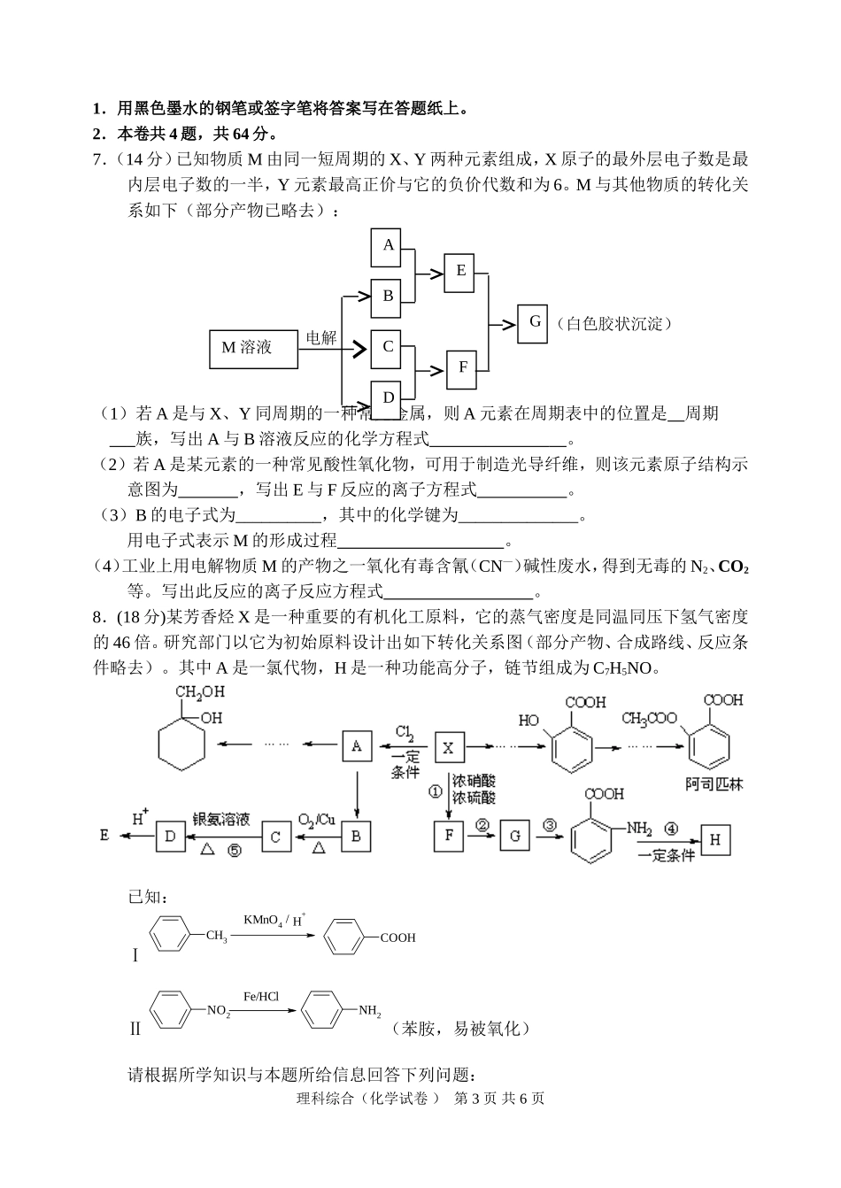 天津2011年十二校第二次联考化学(含答案)_第3页