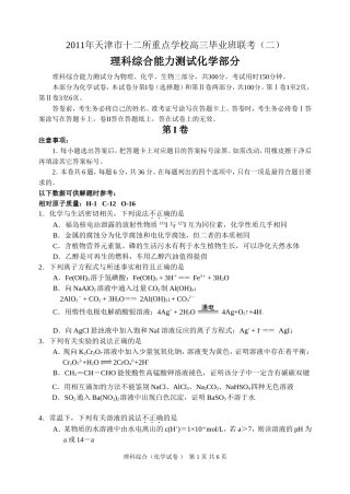 天津2011年十二校第二次联考化学(含答案)