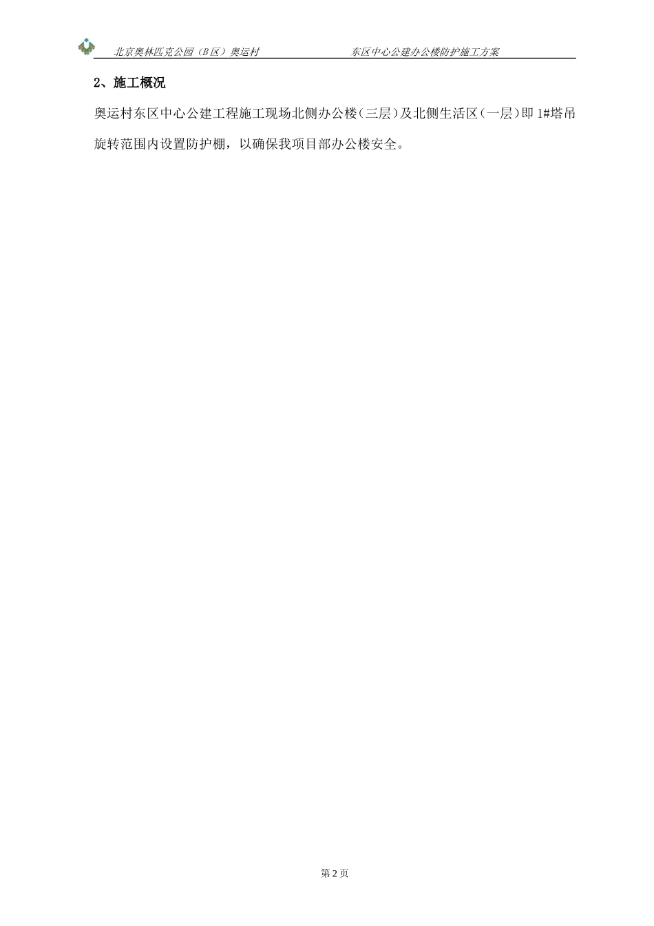 塔吊下安全防护措施_第3页