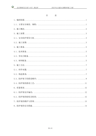 塔吊下安全防护措施