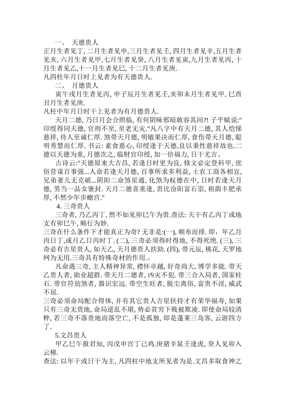 四柱八字神煞汇总_第2页