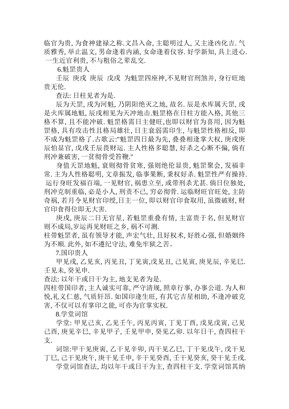 四柱八字神煞汇总_第3页