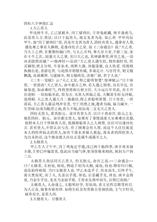 四柱八字神煞汇总