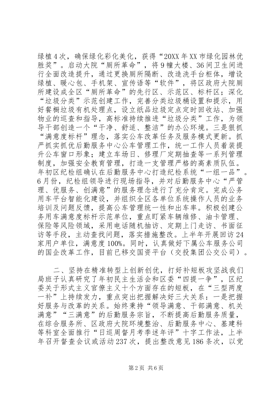 2024年机关事务局上半年工作总结及下半年工作计划_第2页