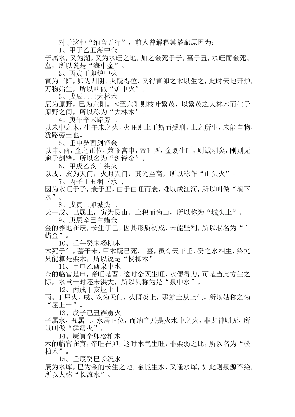 四柱八字之纳音五行一览表_第2页