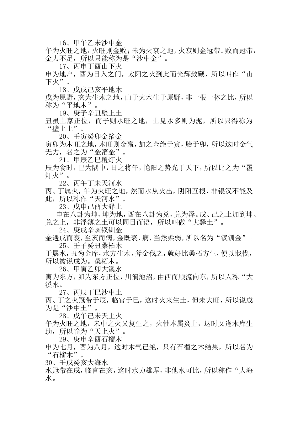 四柱八字之纳音五行一览表_第3页