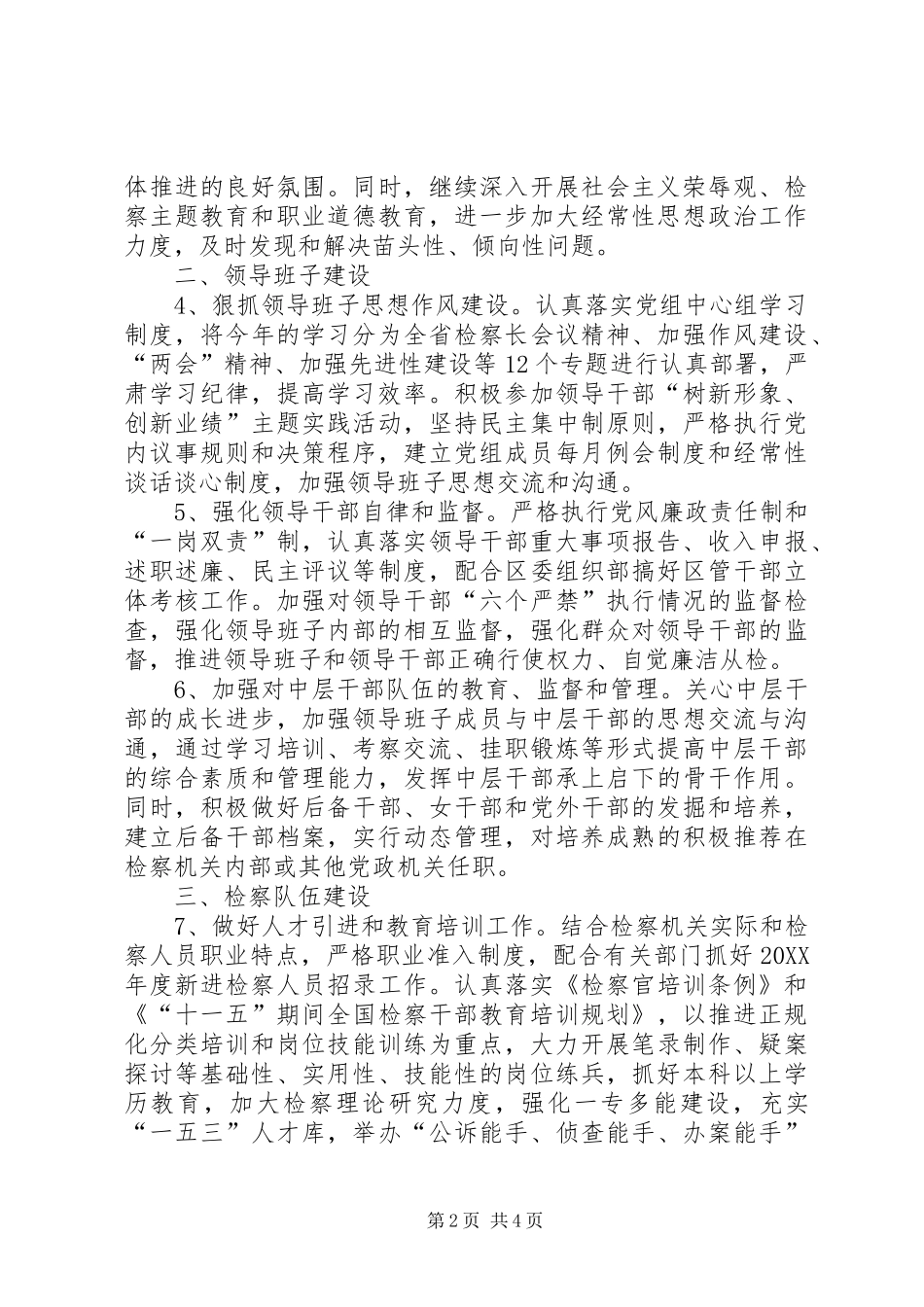 2024年区人民检察院年度政治工作意见_第2页