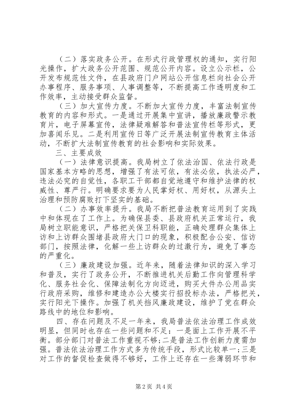 2024年机关事务局依法治理工作总结_第2页