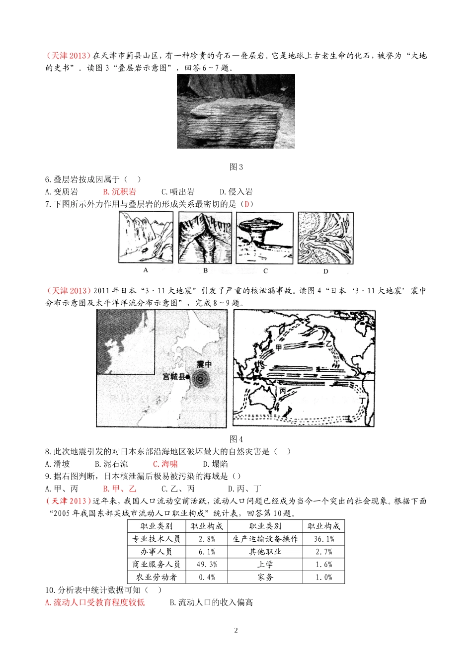 天津2013地理会考题_第2页