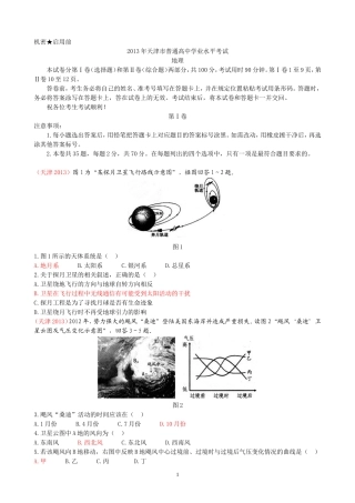 天津2013地理会考题