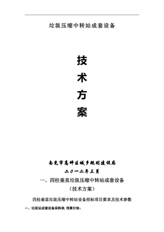 四柱垂直压缩垃圾中转站成套设备