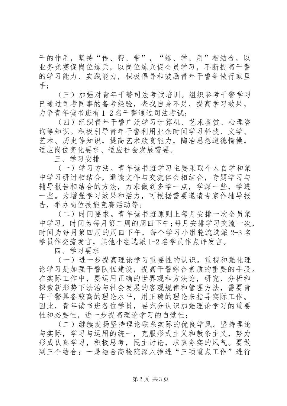 2024年区人民检察院青年读书班二Ｏ一Ｏ年度学习计划_第2页