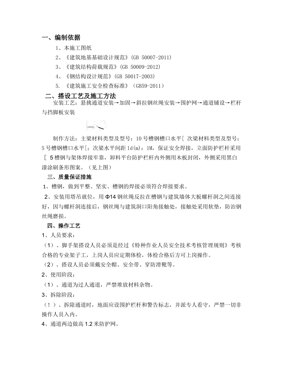 塔吊悬挑过人通道方案_第2页