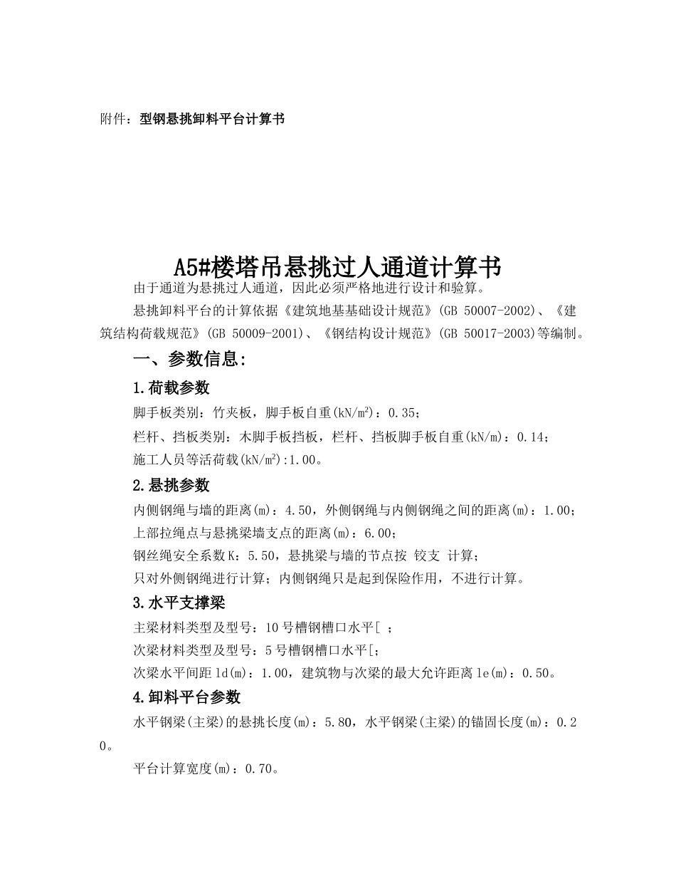 塔吊悬挑过人通道方案_第3页