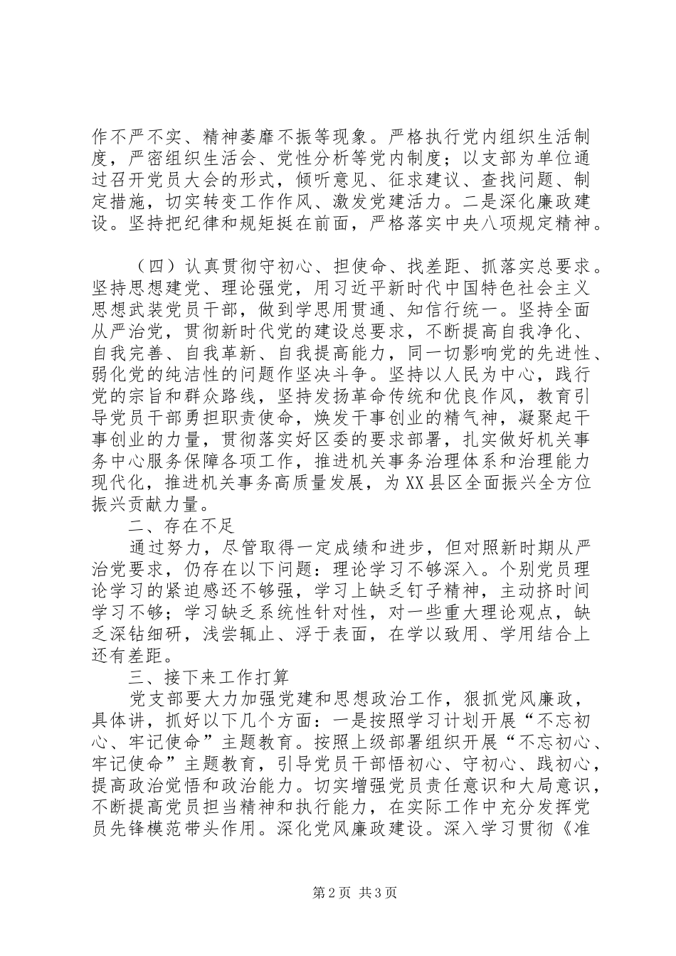 2024年机关事务中心党支部工作总结_第2页