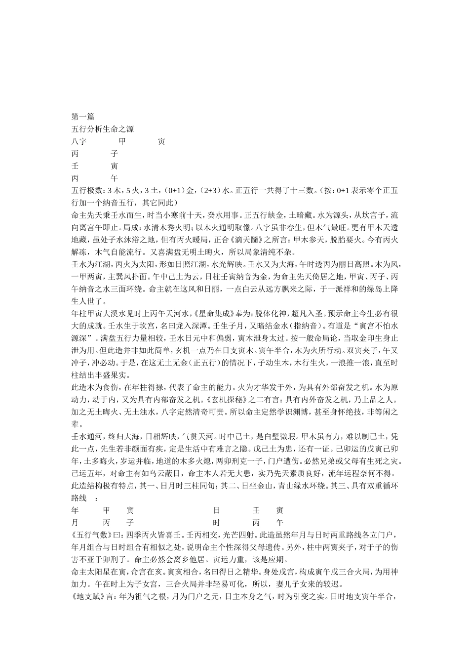 四柱函授资料_第3页