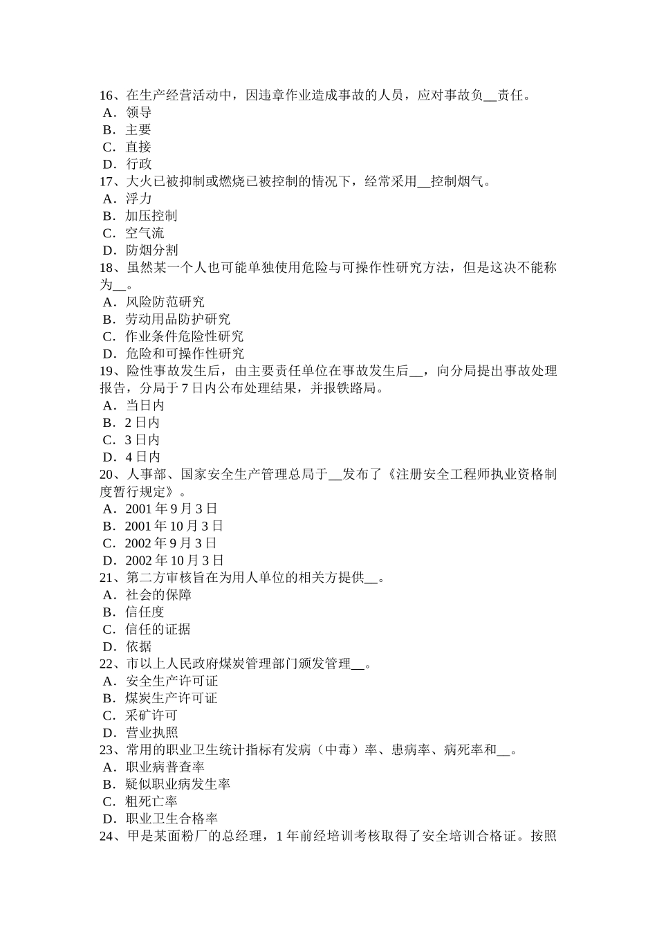 天津2015年安全工程师安全生产：砖砌体安全施工方案-考试试卷_第3页